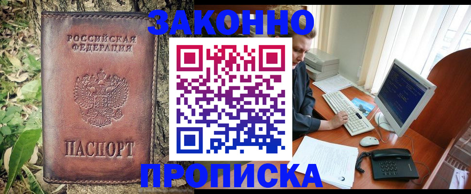 временная регистрация надежно в Ачинске